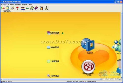興華組裝業(yè)生產(chǎn)管理軟件的開發(fā)與應(yīng)用