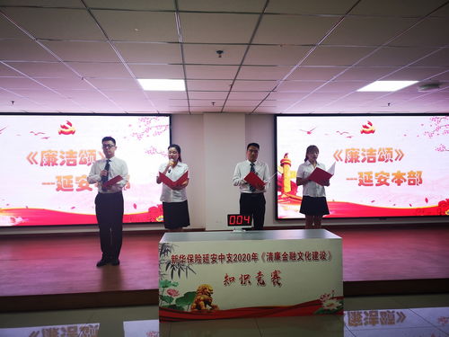 新華保險(xiǎn)延安中支 以知識(shí)競(jìng)賽促清廉文化，借藝術(shù)交流揚(yáng)行業(yè)新風(fēng)