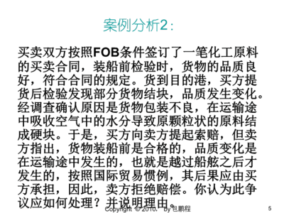 國際貨運(yùn)代理在貿(mào)易價(jià)格術(shù)語選擇中的實(shí)務(wù)案例分析